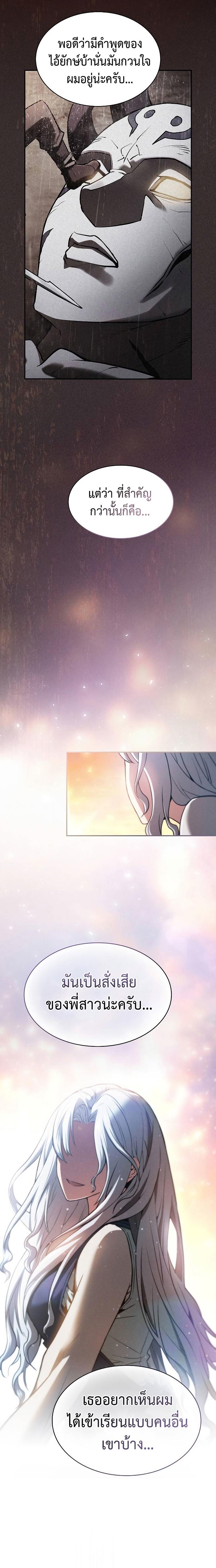 Academy’s Genius Swordmaster ตอนที่ 2 9