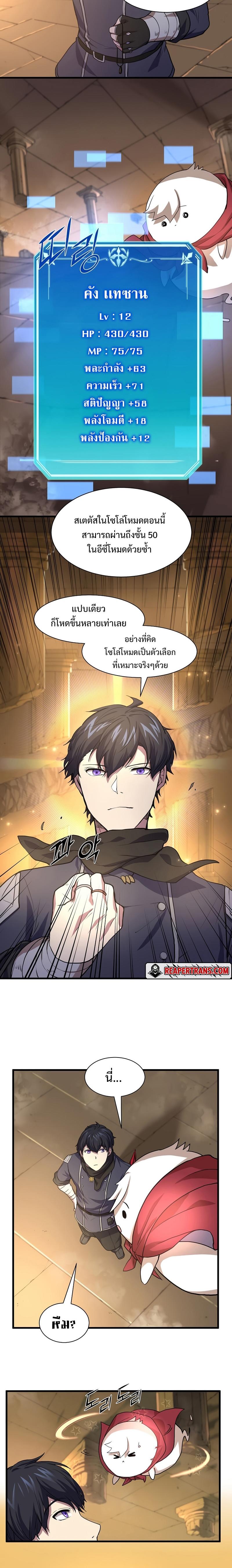 Level Up with Skills ตอนที่ 25 10
