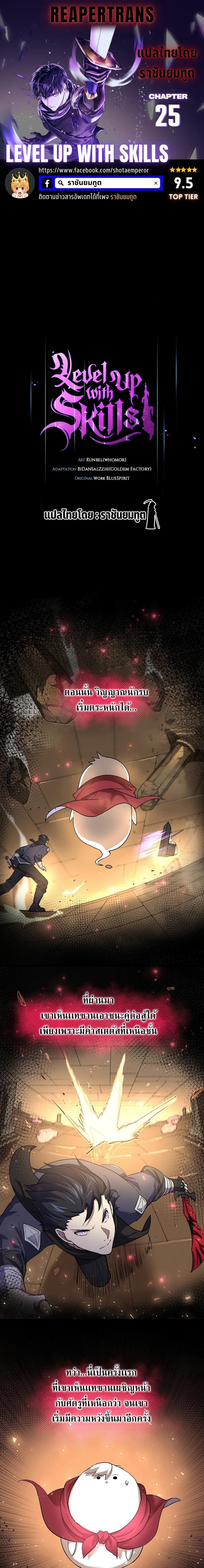 Level Up with Skills ตอนที่ 25 1