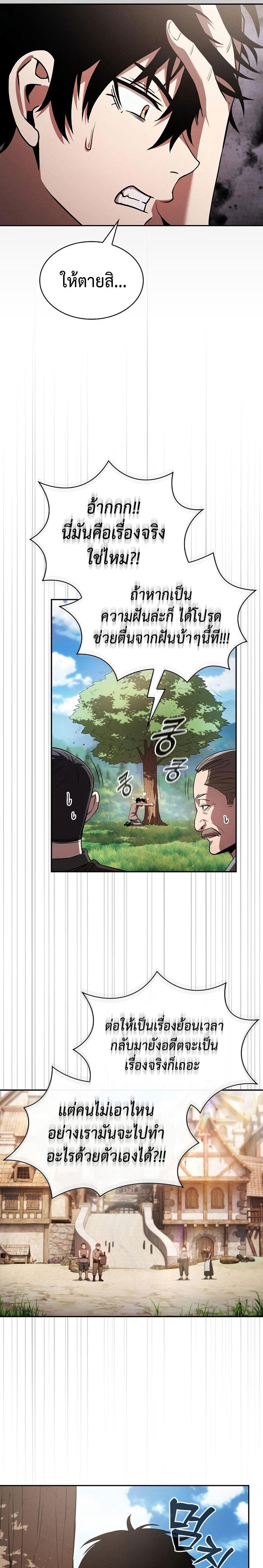 Academy’s Genius Swordmaster ตอนที่ 3 10