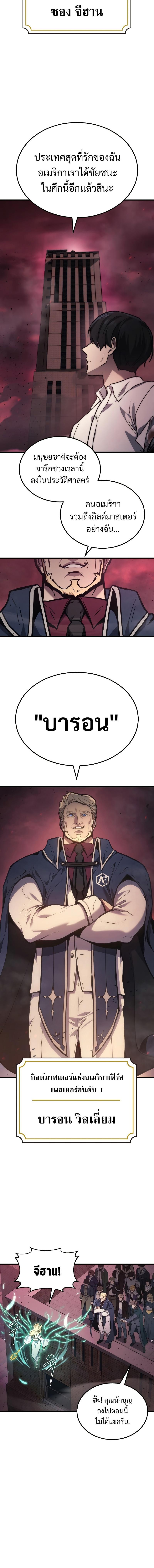 Martial God Regressed to Level 2 ตอนที่ 1 10