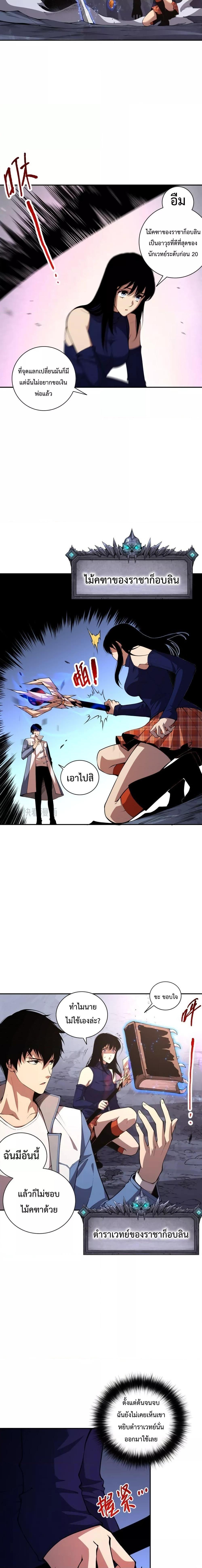 Disastrous Necromancer ตอนที่ 8 11