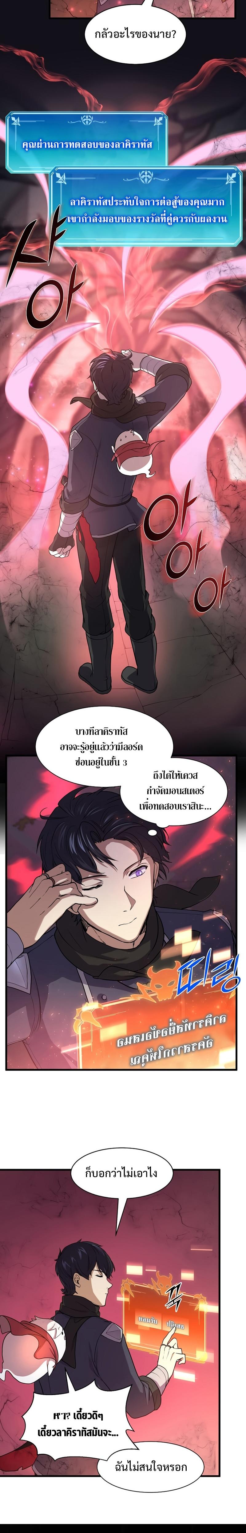 Level Up with Skills ตอนที่ 25 12