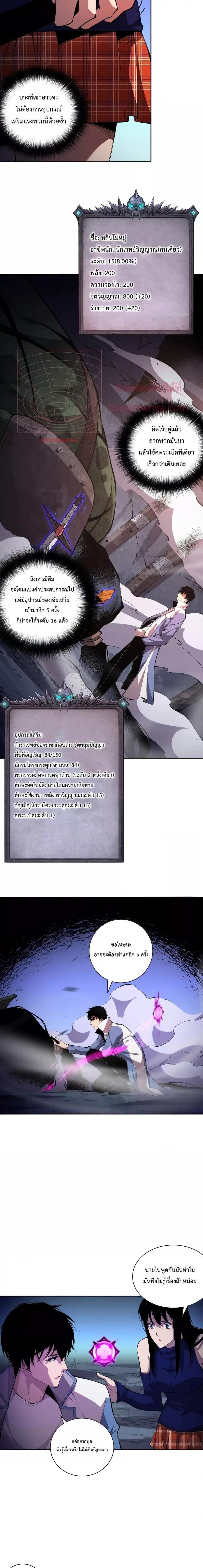 Disastrous Necromancer ตอนที่ 8 12