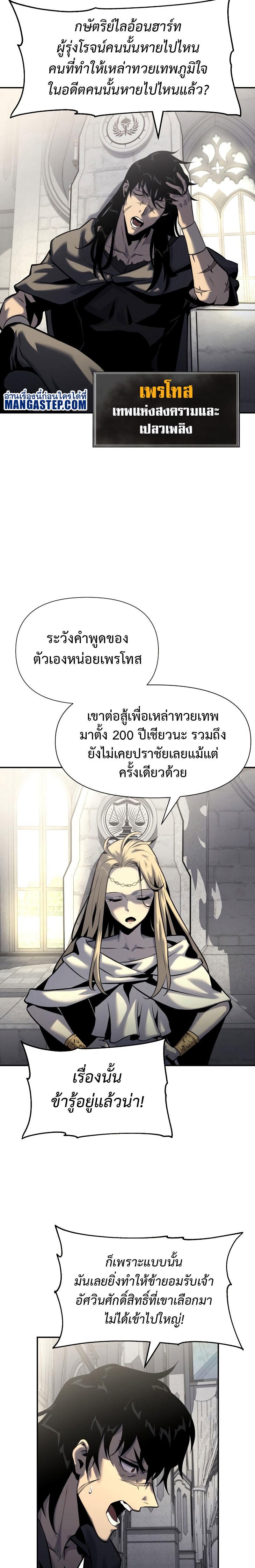 The Knight King Who Returned with a God ตอนที่ 17 12