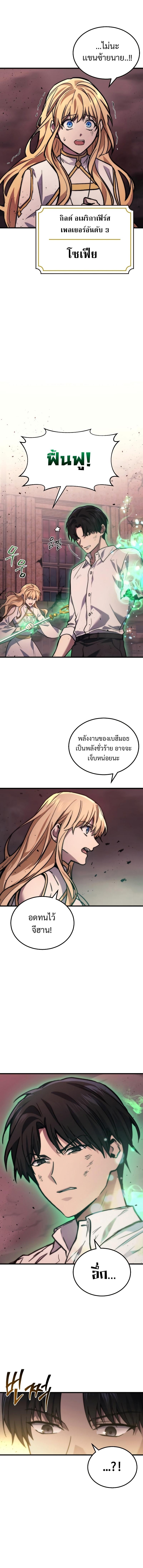 Martial God Regressed to Level 2 ตอนที่ 1 12