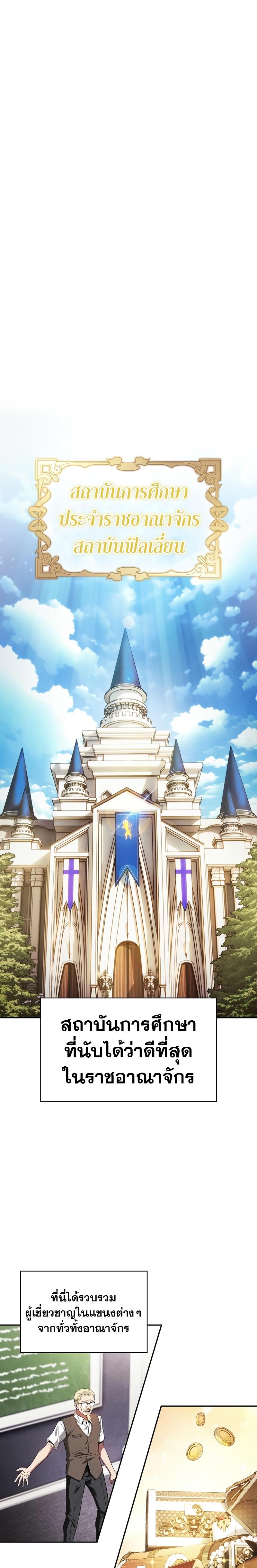 Academy’s Genius Swordmaster ตอนที่ 5 1