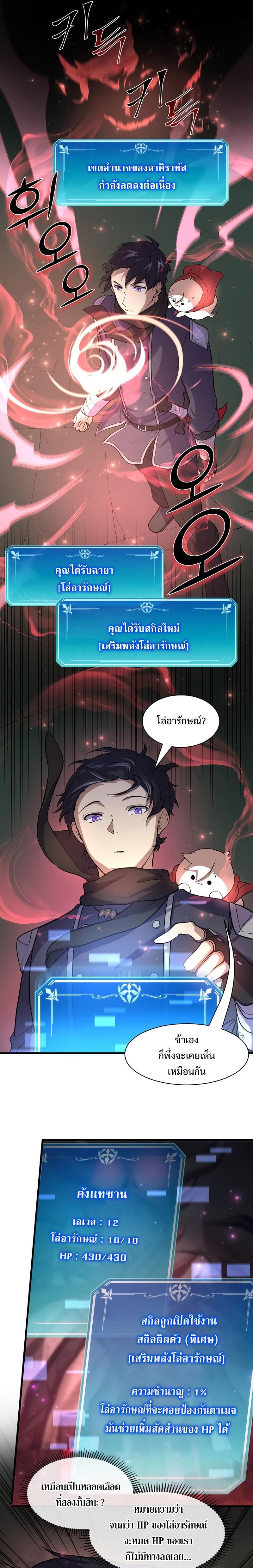 Level Up with Skills ตอนที่ 25 13