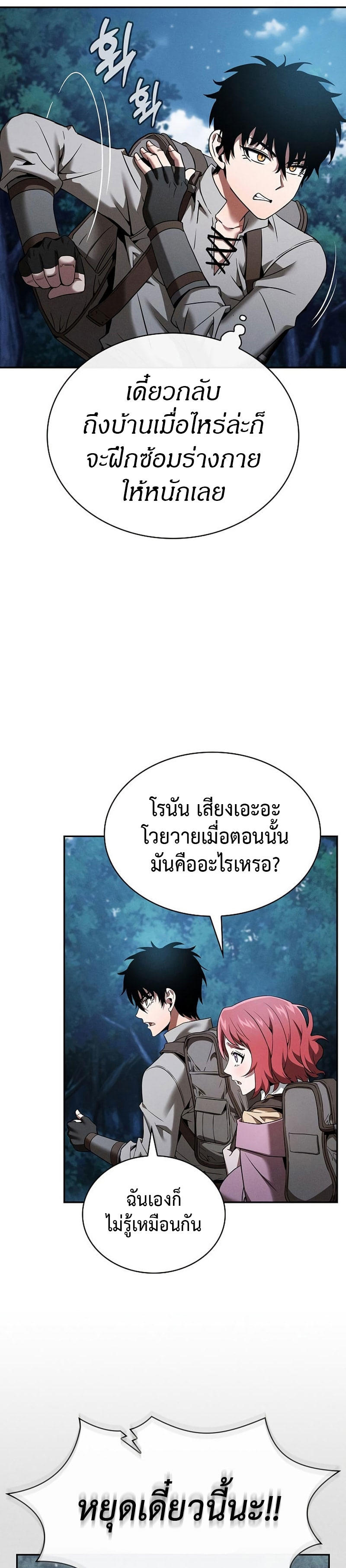 Academy’s Genius Swordmaster ตอนที่ 7 13