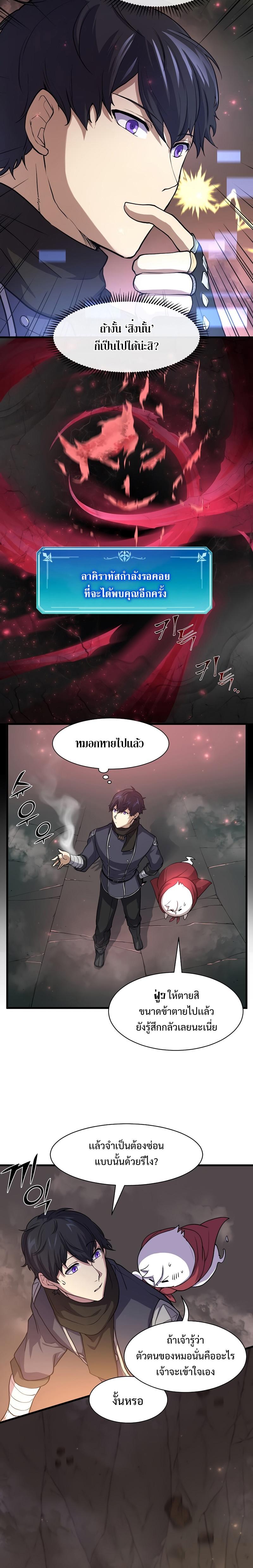 Level Up with Skills ตอนที่ 25 14