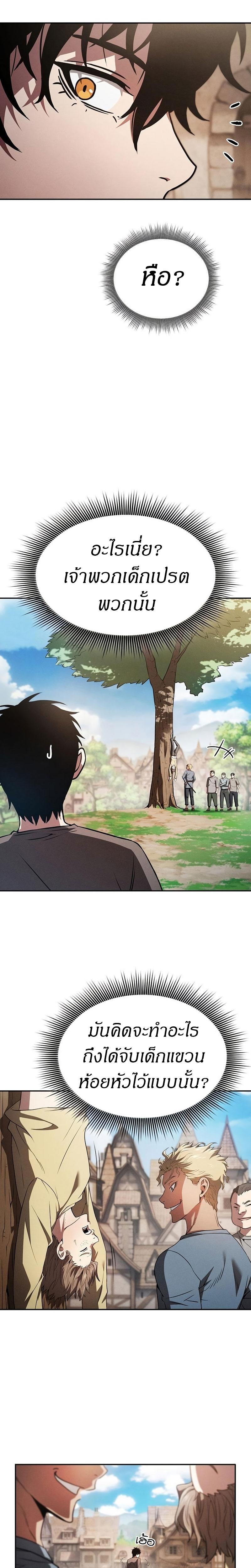 Academy’s Genius Swordmaster ตอนที่ 3 14