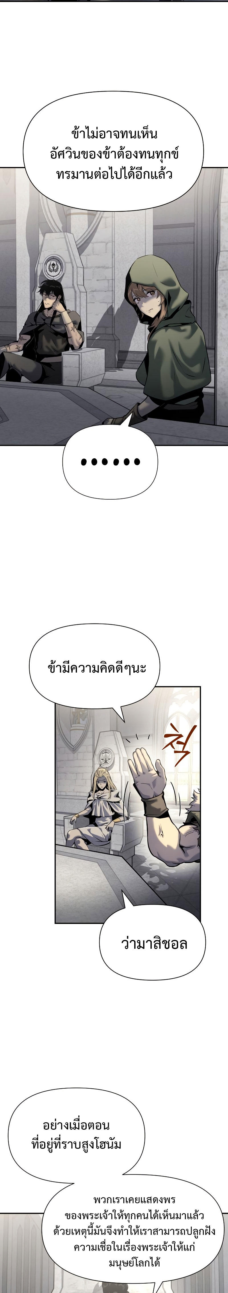 The Knight King Who Returned with a God ตอนที่ 17 14