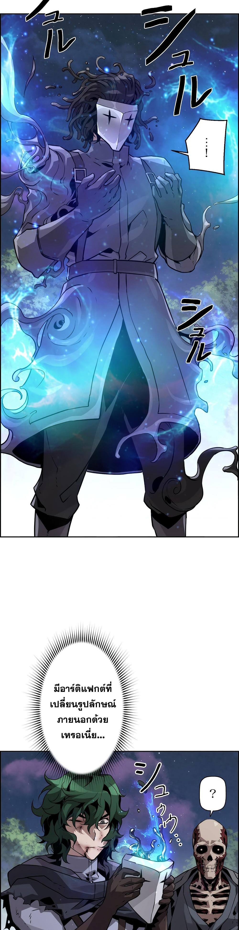 Necromancer’s Evolutionary Traits ตอนที่ 24 14