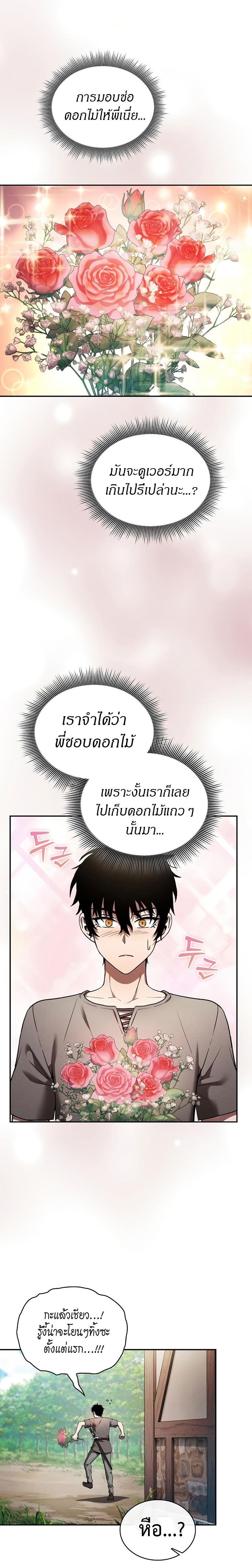 Academy’s Genius Swordmaster ตอนที่ 4 15
