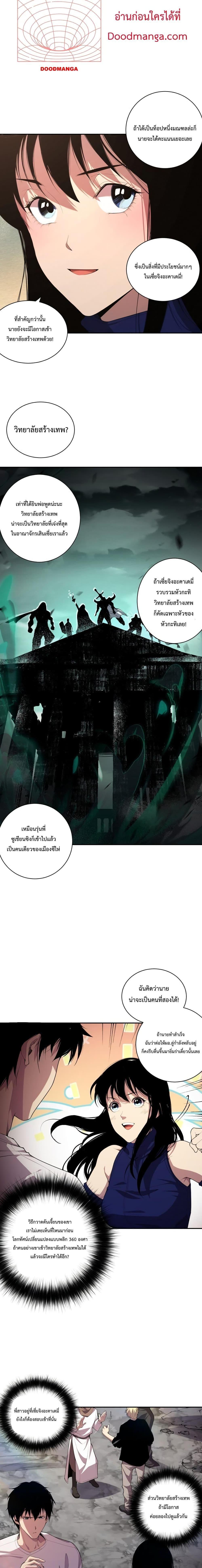 Disastrous Necromancer ตอนที่ 8 15
