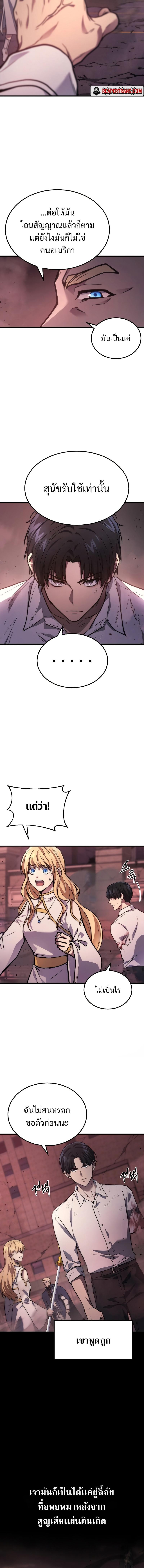 Martial God Regressed to Level 2 ตอนที่ 1 16