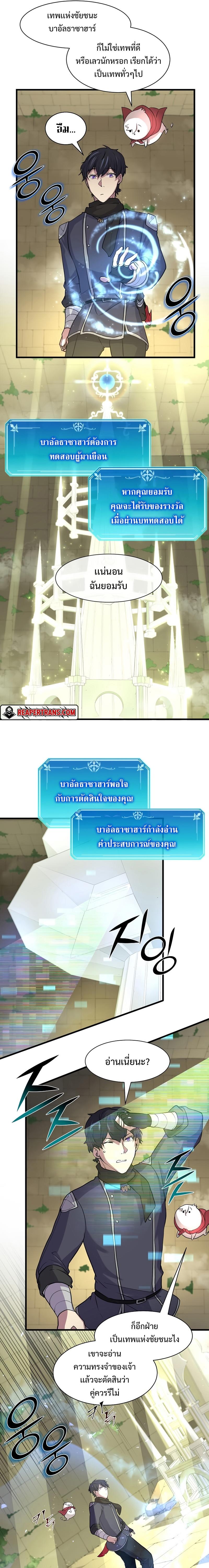 Level Up with Skills ตอนที่ 25 17