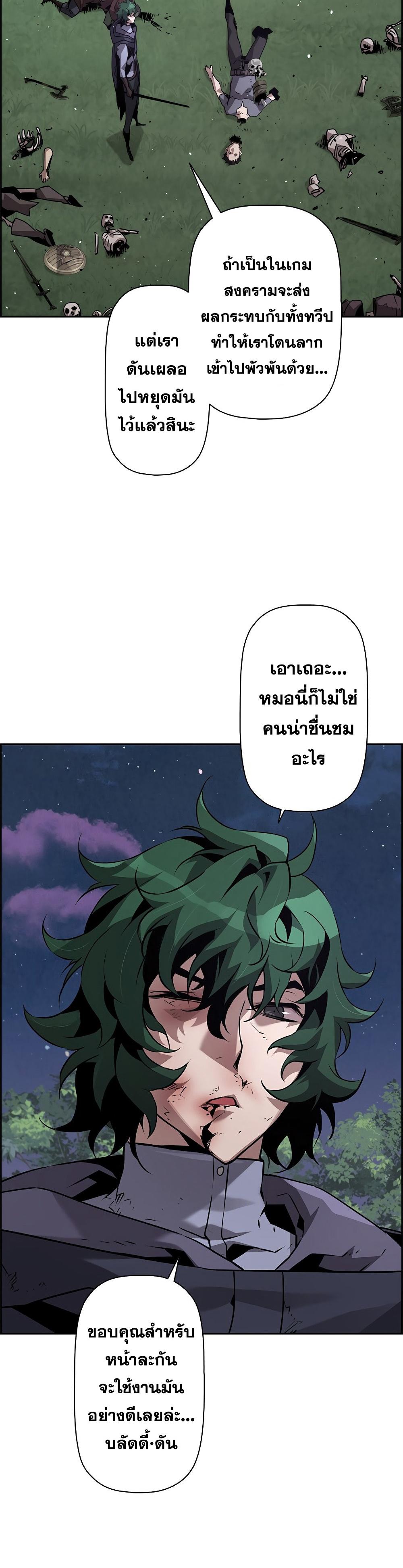 Necromancer’s Evolutionary Traits ตอนที่ 24 17