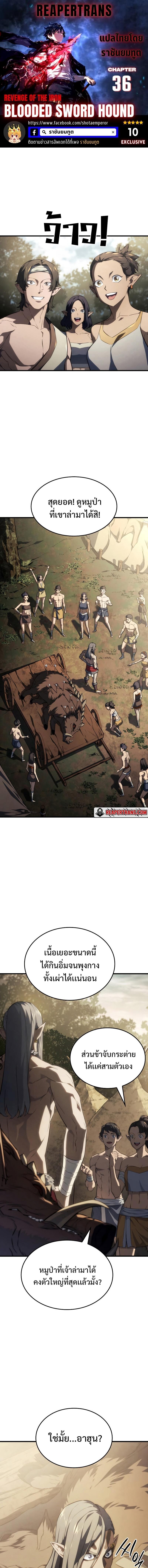 Revenge of the sword clan’s hound ตอนที่ 36 1