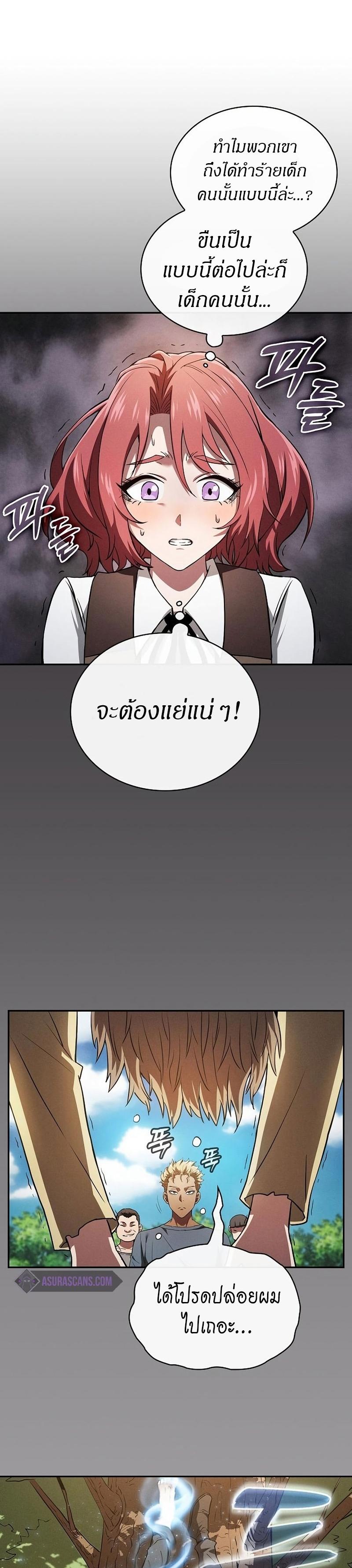 Academy’s Genius Swordmaster ตอนที่ 3 17
