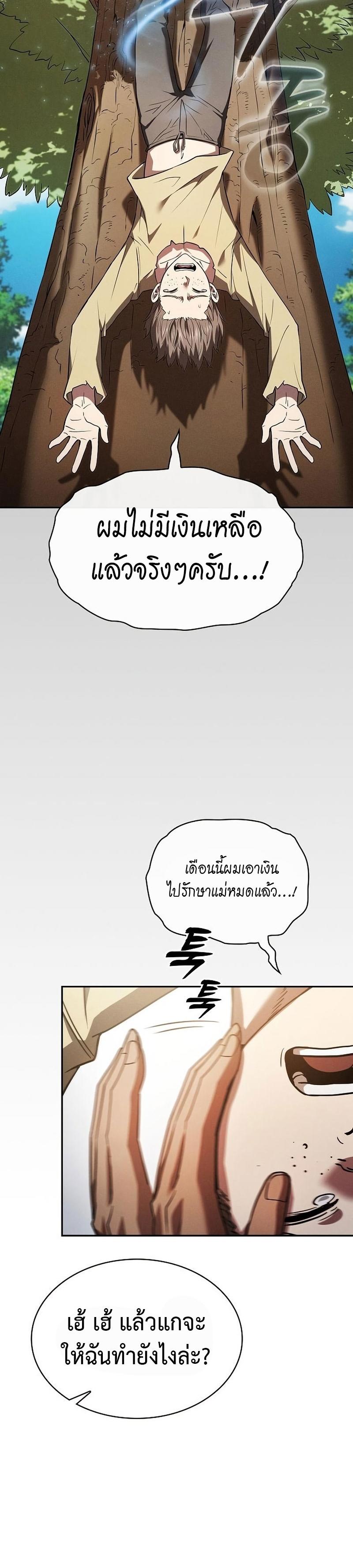 Academy’s Genius Swordmaster ตอนที่ 3 18