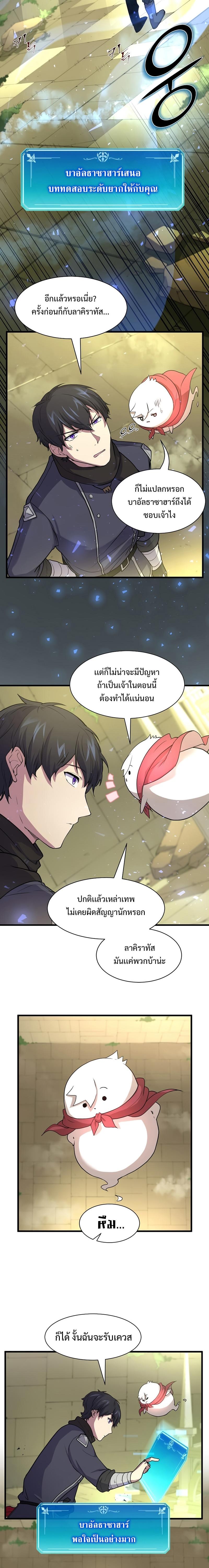 Level Up with Skills ตอนที่ 25 18