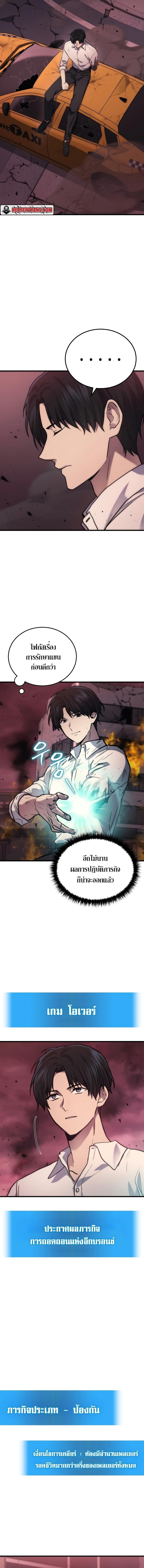 Martial God Regressed to Level 2 ตอนที่ 1 18