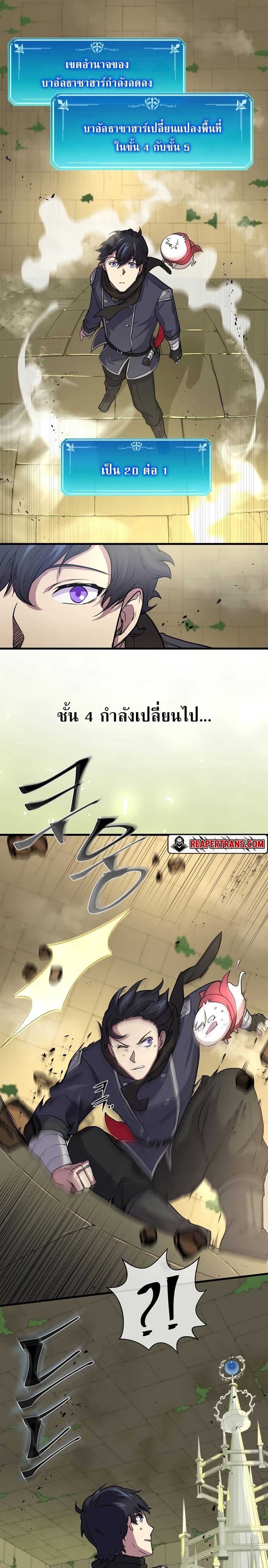 Level Up with Skills ตอนที่ 25 19