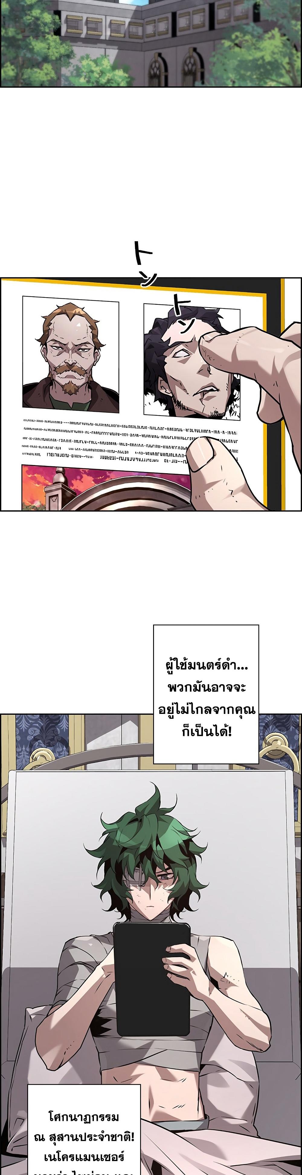 Necromancer’s Evolutionary Traits ตอนที่ 24 19