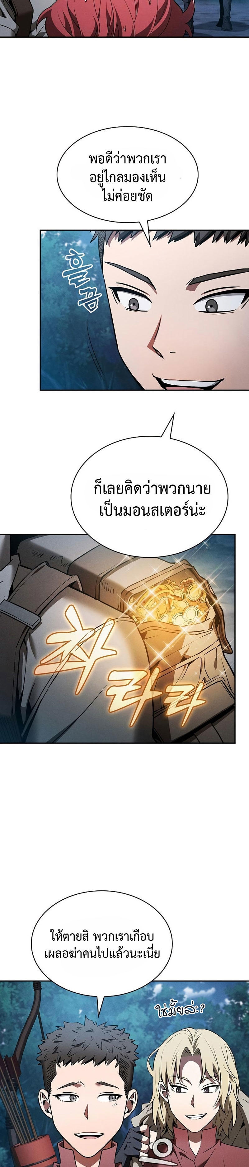 Academy’s Genius Swordmaster ตอนที่ 7 19