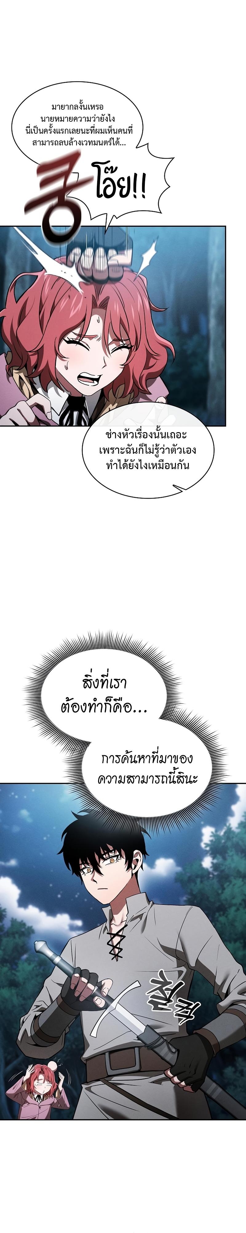 Academy’s Genius Swordmaster ตอนที่ 5 19