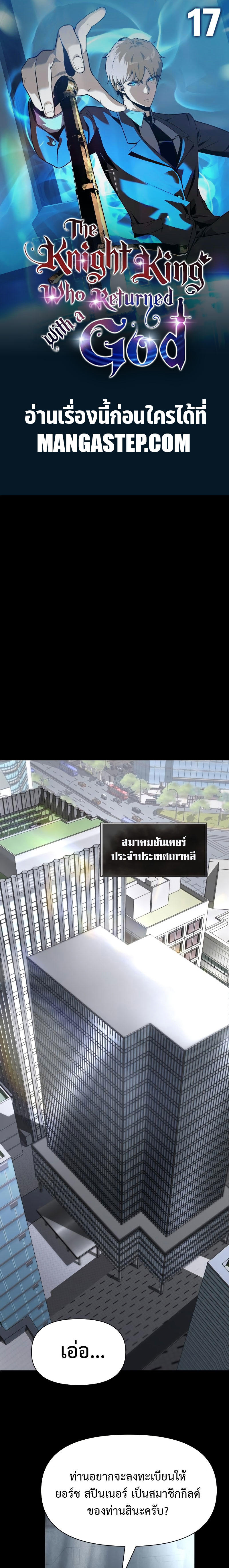 The Knight King Who Returned with a God ตอนที่ 17 1