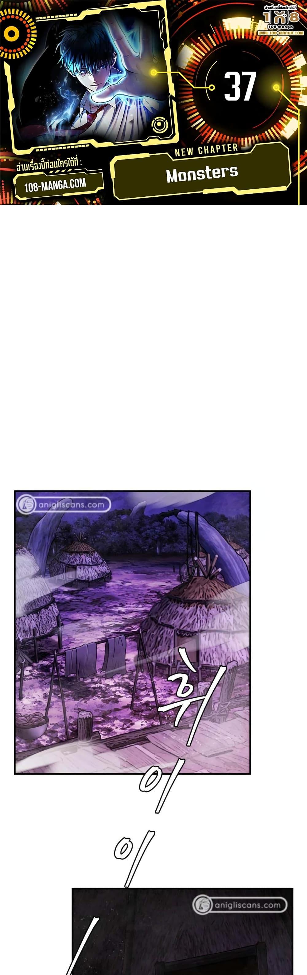 Monsters ตอนที่ 37 1