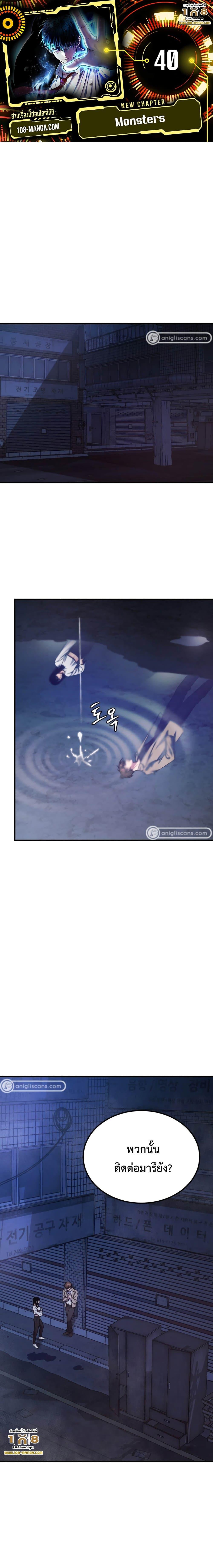 Monsters ตอนที่ 40 1