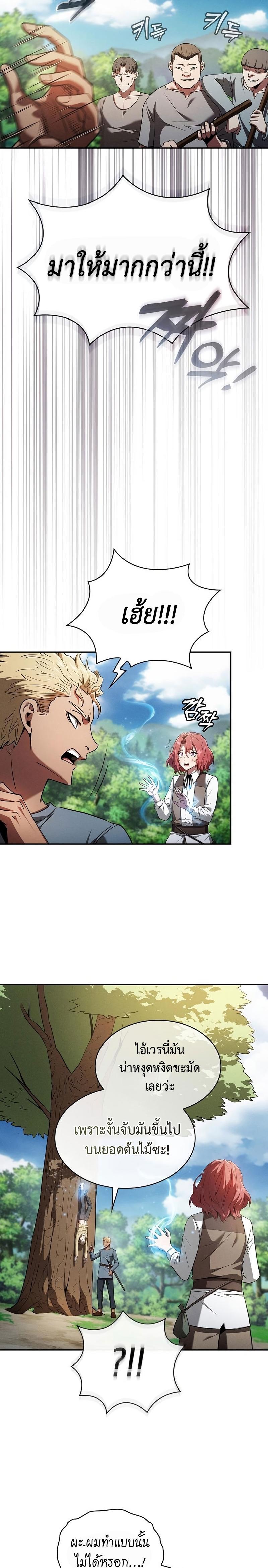 Academy’s Genius Swordmaster ตอนที่ 3 20