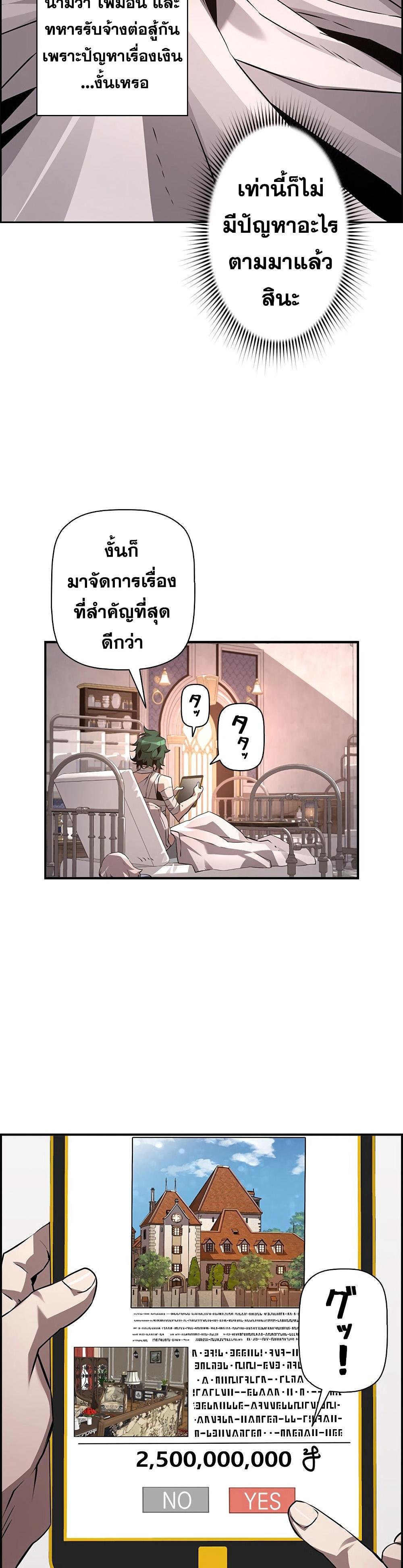 Necromancer’s Evolutionary Traits ตอนที่ 24 20