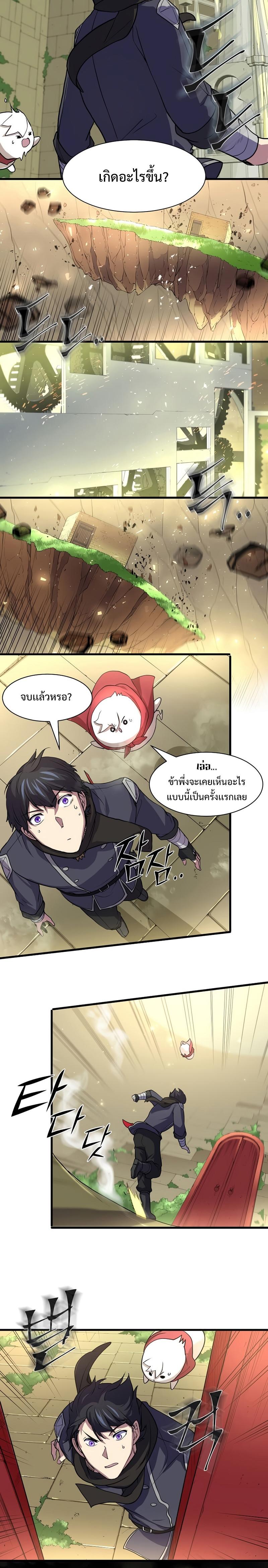 Level Up with Skills ตอนที่ 25 20
