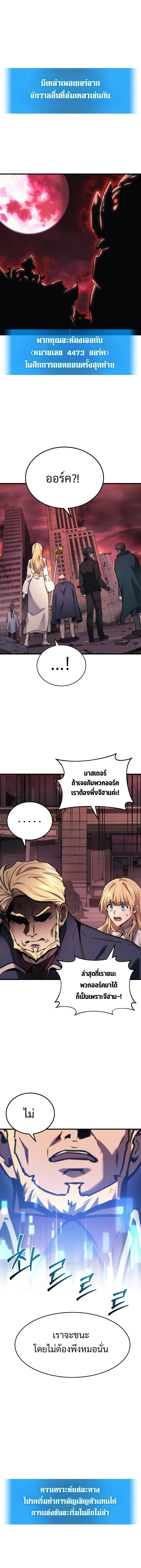 Martial God Regressed to Level 2 ตอนที่ 1 20