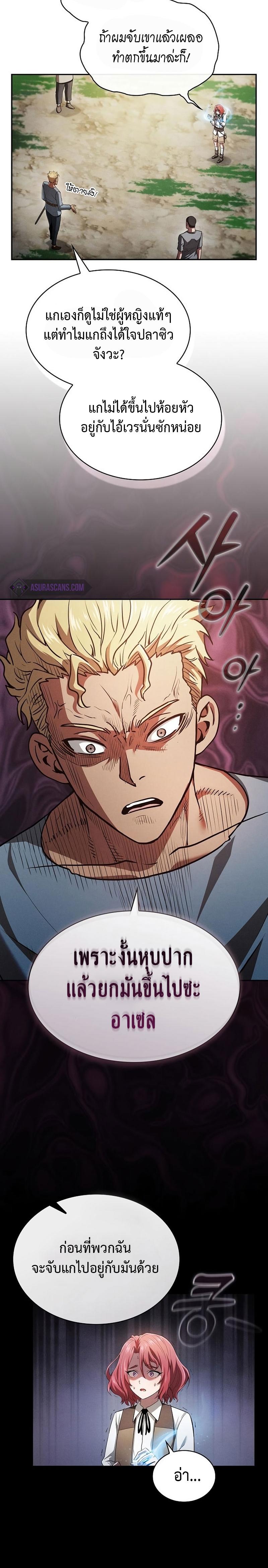 Academy’s Genius Swordmaster ตอนที่ 3 21
