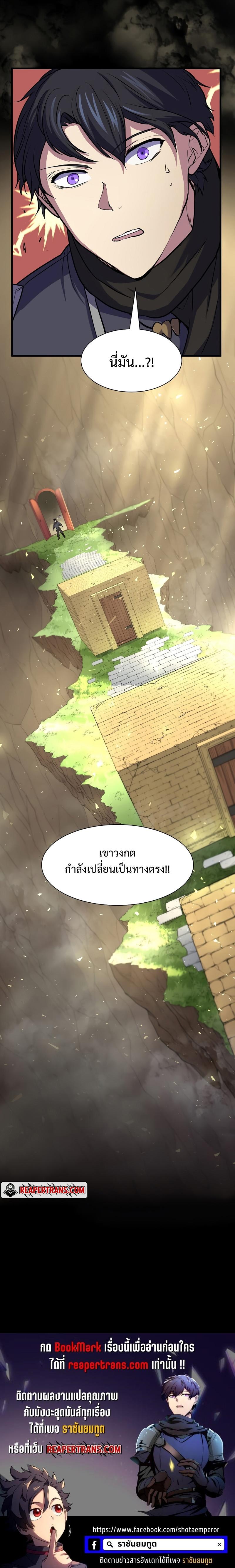 Level Up with Skills ตอนที่ 25 21