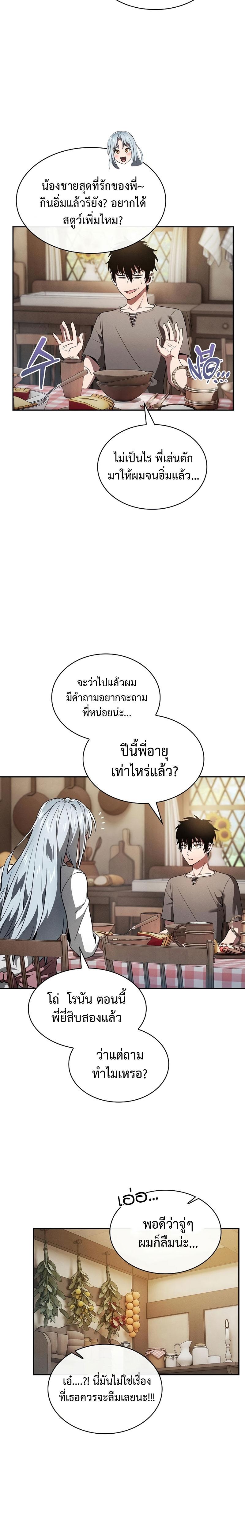 Academy’s Genius Swordmaster ตอนที่ 4 21