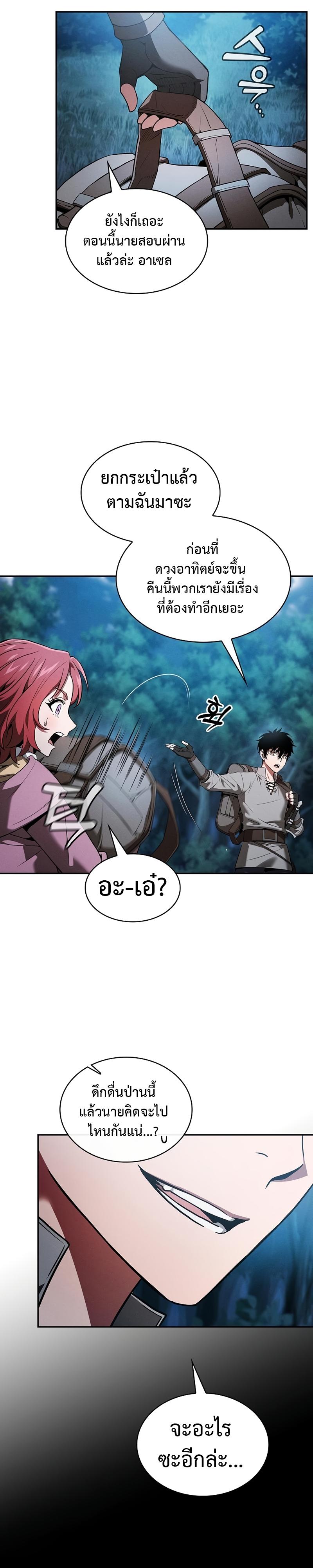 Academy’s Genius Swordmaster ตอนที่ 5 21