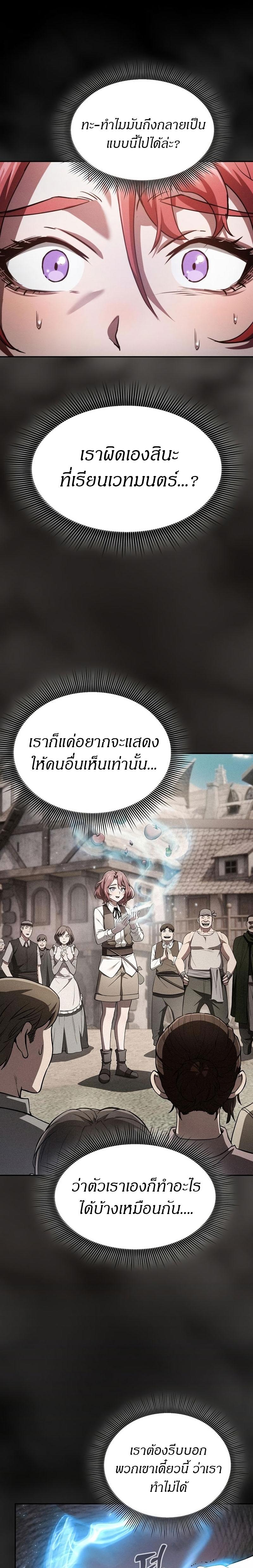 Academy’s Genius Swordmaster ตอนที่ 3 22