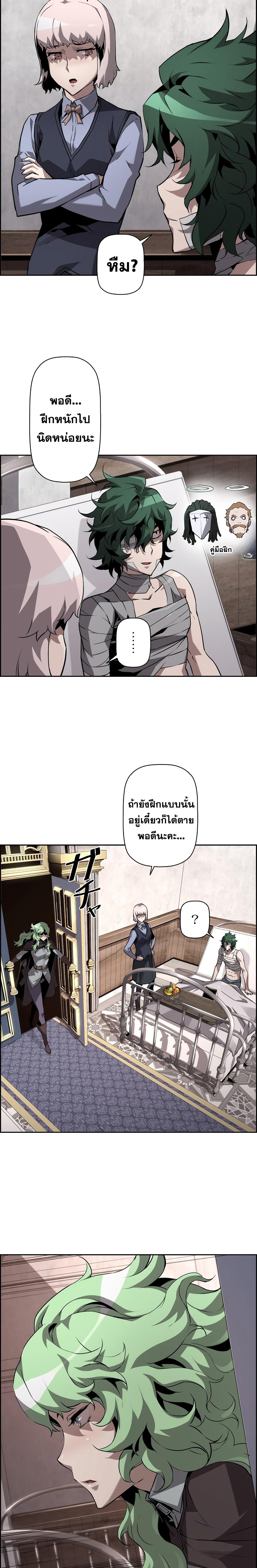 Necromancer’s Evolutionary Traits ตอนที่ 24 23