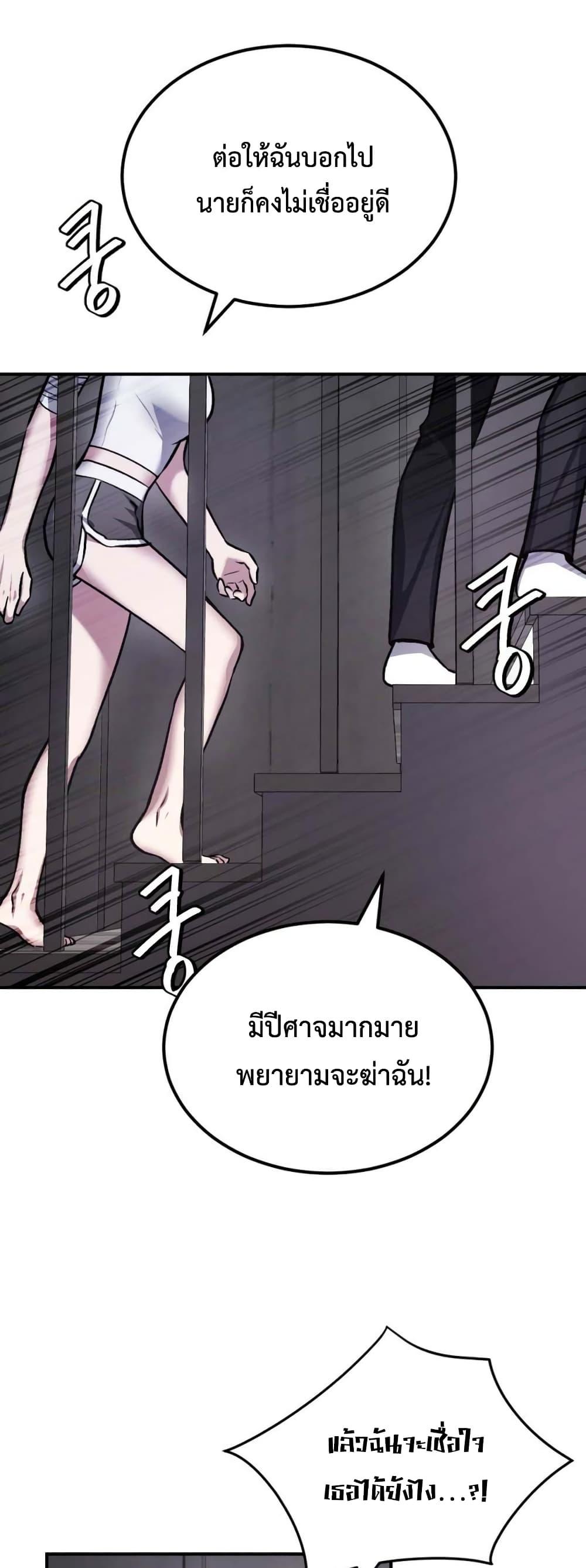 Monsters ตอนที่ 38 23