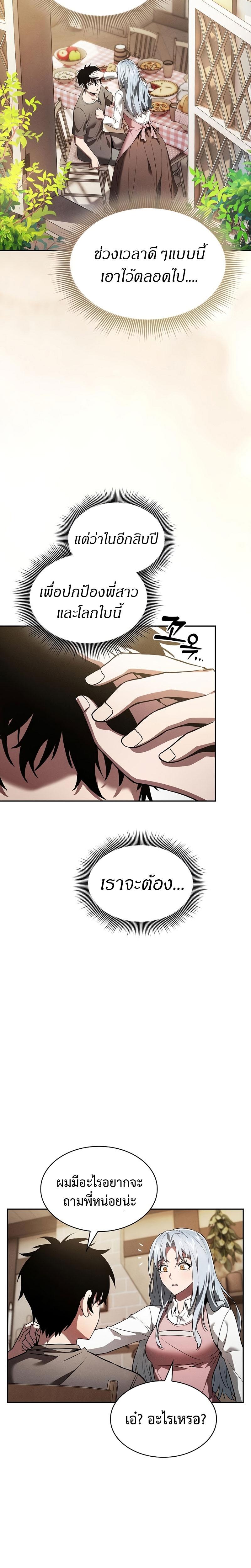 Academy’s Genius Swordmaster ตอนที่ 4 24