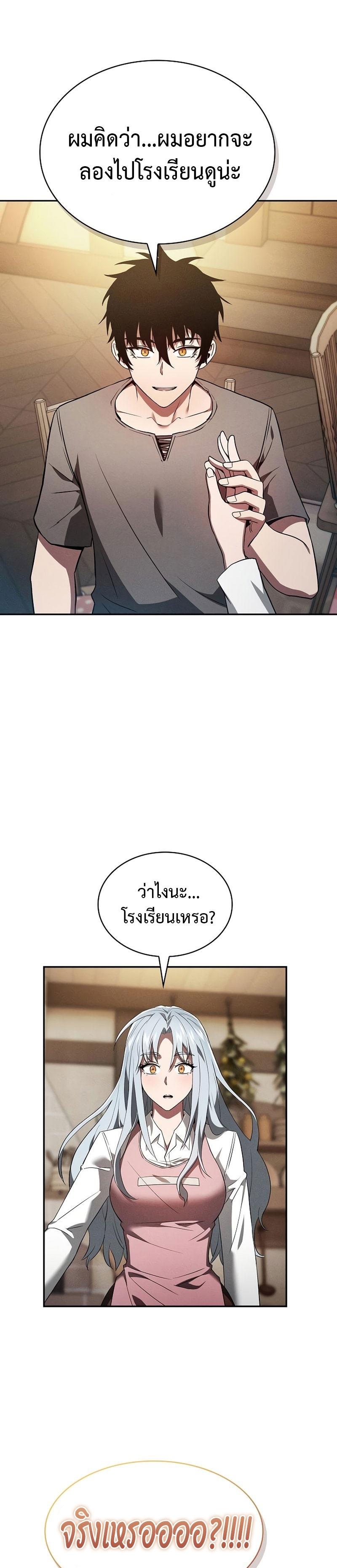 Academy’s Genius Swordmaster ตอนที่ 4 25