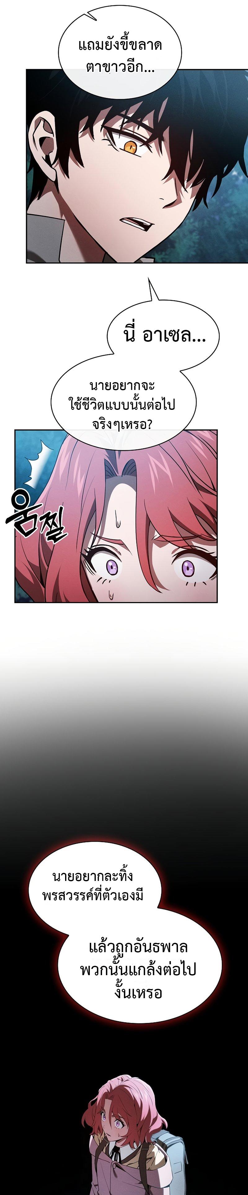 Academy’s Genius Swordmaster ตอนที่ 5 25