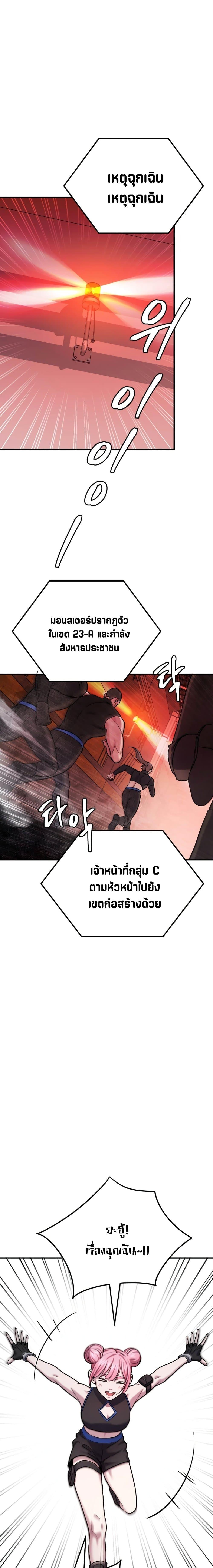 Monsters ตอนที่ 40 25