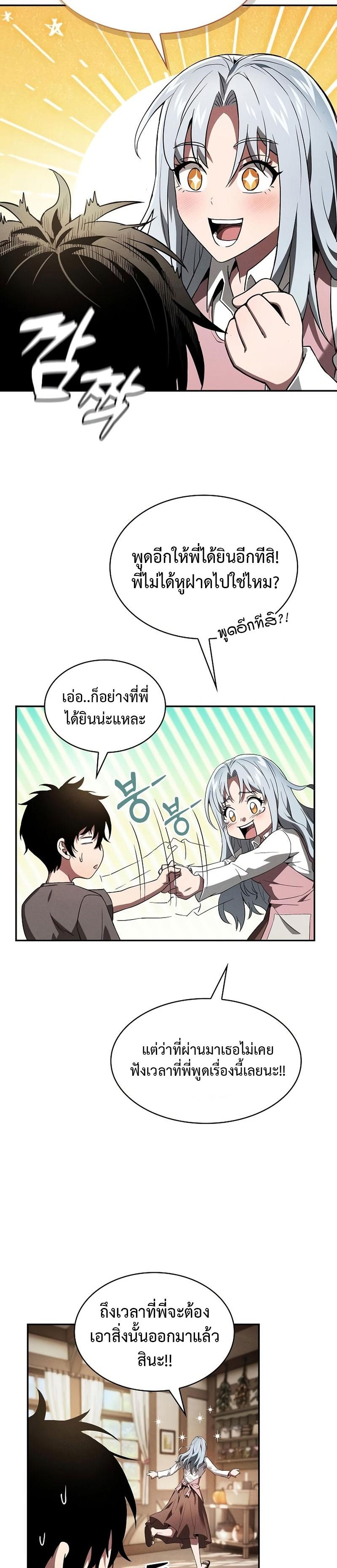 Academy’s Genius Swordmaster ตอนที่ 4 26